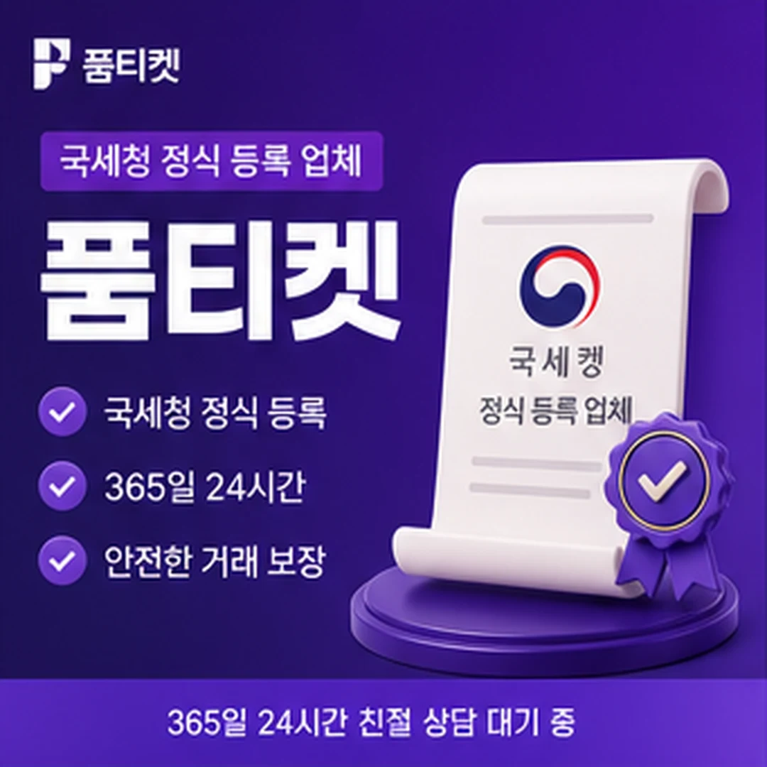 품티켓 SKT 미납 소액결제 미납액 확인 안내 배너 이미지