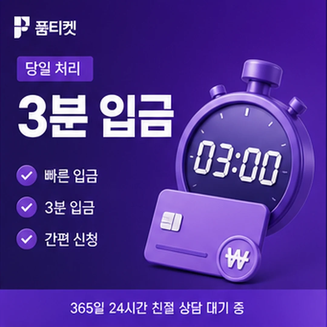 품티켓 SKT 미납 소액결제 이용 정지 기준 안내 배너 이미지