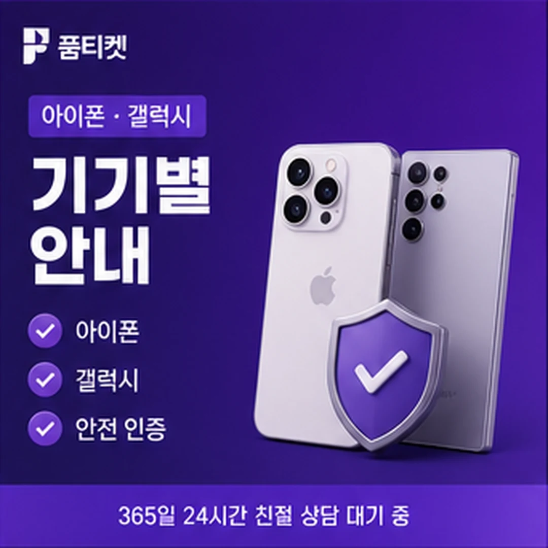 품티켓 SKT 미납 소액결제 해제 시점 안내 배너 이미지