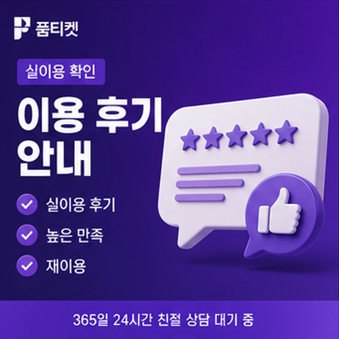 품티켓 SKT 미납 소액결제 재이용 시점 안내 배너 이미지