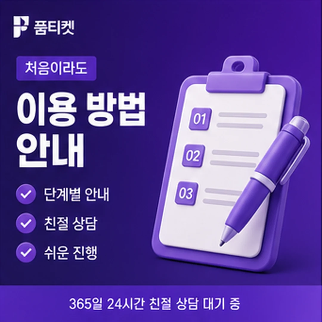품티켓 SKT 미납 소액결제 자주 하는 오해 안내 배너 이미지